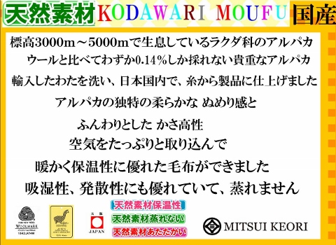 三井毛織 公式オンラインストア シングル ベビー アルパカ毛布 国産kb528 2 ベージュ色