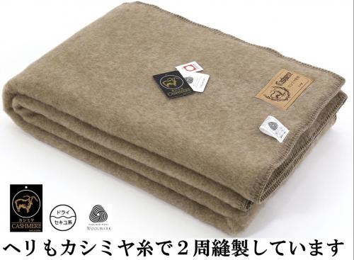 ◎ 西川 カシミヤ毛布 シングル カシミア100% ウールマーク 　新品未使用品