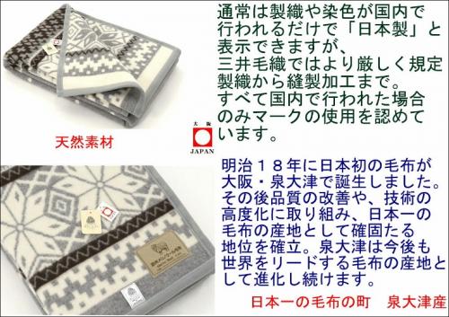 三井毛織 / 公式オンラインストア / 洗える メリノ ウール毛布 三井毛織 / 公式オンラインストア / 洗える メリノ ウール毛布