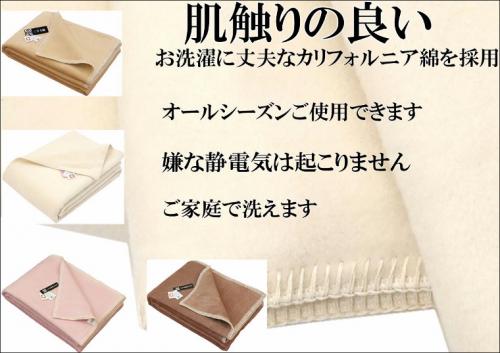 三井毛織 / 公式オンラインストア / 純粋 綿毛布 カリフォルニア綿毛布 