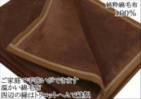 毛布 エジプト 超長綿 三井毛織 シングル 日本製 140x200 厚手 焦げ茶色