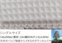綿 テンセル ワッフルケット 【TEN-305】 白色
