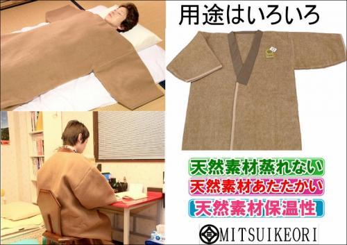 三井毛織 公式オンラインストア 洗える キャメル かいまき 夜着 毛布 送料無料 J3913 Yha