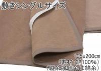 洗える エジプト 超長綿 綿 敷き 毛布 シングル ブラウン C556