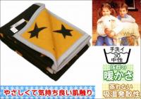 洗える メリノ ウール毛布 シングル 140x200cm 星柄 黒色x黄金色