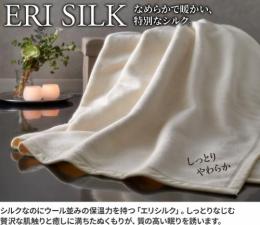 洗える エリ シルク毛布 シングル 140x200cm 日本製 無漂白 S860