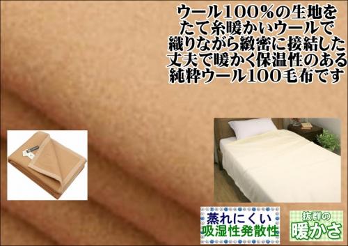 三井毛織 シングル毛布 メリウール100%