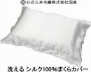 【2枚組】洗える シルク 枕カバー 43x63cm まくらカバー 無染色 送料無料