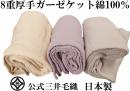 厚手 綿100% 8重 ガーゼ ケット シングル 国産 8-g