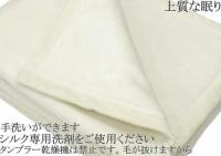洗える 家蚕 シルク 毛布 シングル 140x200cm ナチュラルホワイト ST2218