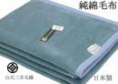 シングル やわらか 中長綿 綿毛布 綿100% 厚手 二重織り毛布 C050 ブルー