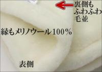 掛 シングル メリノ ウールマイヤー毛布 140x200cm 日本製 ホワイト
