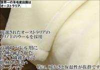 入荷/掛け ダブル メリノ ウールマイヤー毛布 180x210cm 日本製 ホワイト