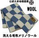 お得お徳 洗える メリノ ウール毛布 シングル ブルー色 E520