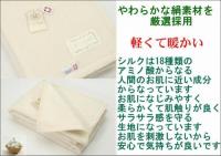 洗える 家蚕 シルク毛布 シングルロングサイズ 140x210cm 日本製 二重織り毛布
