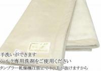 【ロイヤル2】シルク 極めた シルク毛布【四辺もシルク】 シングル SL60000