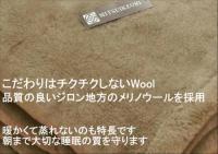 ダブルサイズ ジロン ファイン メリノ ウール ニュー マイヤー 毛布 日本製 ブラウン