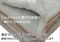 ダブルサイズ ジロン ファイン メリノ ウール ニュー マイヤー 毛布 日本製 グレー色