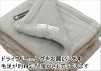 ジロン ファイン メリノ ウール ニュー マイヤー 毛布 日本製 グレー色
